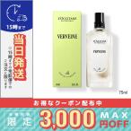 並行輸入品 / ロクシタン ヴェルヴェーヌ (ヴァーベナ) オードトワレ EDT 75ml  / 小型宅配便送料無料/LOCCITANE