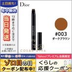 並行輸入品 / クリスチャン ディオール ディオール ショウ ブロウチョーク #003 ダーク ブラウン / 送料無料★ DIOR