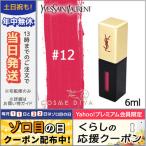 並行輸入品 / イヴサンローラン ルージュ ピュールクチュール ヴェルニ #12 / 送料無料★/ Yves Saint Laurent