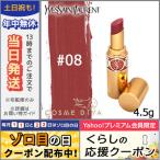 並行輸入品 / イヴサンローラン ルージュ ヴォリュプテ シャイン #8 PINK BLOUSON 4.5g / 送料無料★/ Yves Saint Laurent