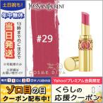 イヴサンローラン ルージュ ヴォリュプテ #29 ROSE 4g/ゆうパケット送料無料 Yves Saint Laurent OPERA