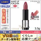 並行輸入品 / メイク アップ フォー エバー アーティストルージュ ライト #L500 ディープパープル 3.5g / 送料無料★ MAKE UP FOR EVER