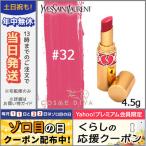 イヴサンローラン ルージュ ヴォリュプテ シャイン #32 ピンクインディペンデント/ゆうパケット送料無料 Yves Saint Laurent