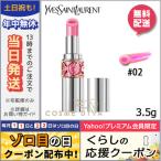 並行輸入品 / イヴサンローラン ヴォリュプテ ティント イン バーム #02 TEASE ME PINK 3.5g / 送料無料★/ Yves Saint Laurent
