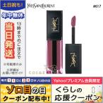 並行輸入品 / イヴサンローラン ルージュ ピュールクチュール ヴェルニ ウォーターステイン #617 DIVE IN THE NUDE 5.9ml / 送料無料★