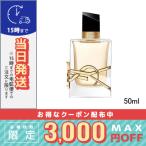 ショッピングイヴサンローラン イヴサンローラン リブレ オーデパルファム 50ml/宅配便送料無料/Yves Saint Laurent