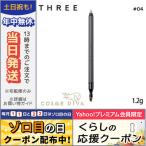 並行輸入品 / スリー メズモライジング パフォーマンス アイライナーペンシル #04 IP:RISE AND SHINE 1.2g / 送料無料★ THREE