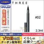 並行輸入品 / スリー キャプティベイティングパフォーマンスフルイドアイライナー #02 ONE VISION / 送料無料★ THREE