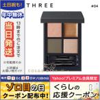 並行輸入品 / スリー ディメンショナル ビジョン アイパレット #04 AMMONITE VISION 8g / 送料無料★ / THREE
