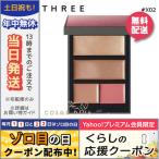 並行輸入品 / スリー オータムグローフリーダムパレット #X02 MELLOW MOOD / クリスマスコフレ 2019 限定品 / 宅配便送料無料 / THREE