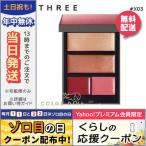 並行輸入品 / スリー オータムグローフリーダムパレット #X03 METAPHORICAL MOOD / クリスマスコフレ 2019 限定品 / 宅配便送料無料 / THREE