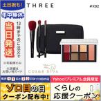 並行輸入品 / スリー セレブレーションリベレーションパレット #X02 FALL FRESCO / 限定 クリスマスコフレ 2019 THREE / 宅配便送料無料