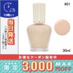 ポール＆ジョー プロテクティング ファンデーション プライマー #01 30ml/定形外郵便送料無料 PAUL ＆ JOE