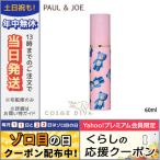 並行輸入品 / ポール＆ジョー ボディ ＆ ヘア ミスト 60ml / PAUL ＆ JOE / 小型宅配便送料無料