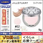 ジルスチュアート プレストパウダー N #002 ルーセント レフィル/ゆうパケット対応可能 JILL STUART