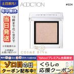 アディクション ザ アイシャドウ #024 ペニー レイン 1g /256147/468496/定形外郵便送料無料 ADDICTION