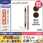 並行輸入品 / ジルスチュアート ツートーン アイ ライナー #002 ブラウン＆ベージュブラウン / 送料無料☆ JILL STUART