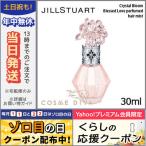 並行輸入品 / ジルスチュアート クリスタル ブルーム ブレスド ラブ パフュームド ヘア ミスト 30ml JILL STUART / 宅配便送料無料