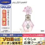 並行輸入品 / ジルスチュアート クリスタル ブルーム ビーラブドチャーム オードパルファン 50ml JILL STUART / 宅配便送料無料