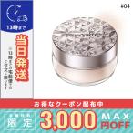  Сosme Decorte NEW разрозненный пудра #04 20g / маленький размер экспресс доставка курьером бесплатный 