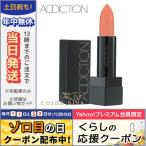 ADDICTION アディクション ザ リップスティック ボールド #002 シャロウ 3.8g/ゆうパケット送料無料