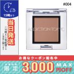 アディクション ザ アイシャドウ マット #004 タマリンドビーチ 1g/定形外郵便送料無料/ADDICTION