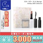 並行輸入品 / アディクション スター カラー キット マリアージュ【2025 クリスマス コフレ 限定品】 / 送料無料★/ADDICTION