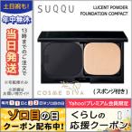  параллель импортные товары /sk lucent пудра-основа compact кейс [ губка имеется ] / бесплатная доставка * SUQQU