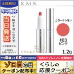  параллель импортные товары / RMK цвет мелки #03 розовый 1.2g / бесплатная доставка * RMK
