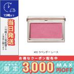 並行輸入品 / RMK ピュア コンプレクション ブラッシュ #03 ラベンダー レース / 送料無料☆