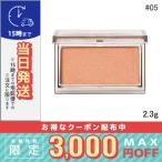 RMK ピュア コンプレクション ブラッシュ #05 2.3g/定形外郵便送料無料