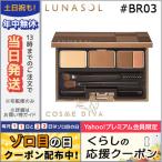 並行輸入品 / ルナソル ブラウ スタイリング コンパクト N #BR03 Natural Brown 3.5g / 送料無料★ LUNASOL