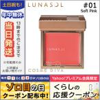 並行輸入品 / ルナソル カラーリング クリーミィ チークス #01 Soft Pink 5.4g / 送料無料★ LUNASOL