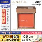 並行輸入品 / ルナソル カラーリング クリーミィ チークス #02 Soft Orange 5.4g / 送料無料★ LUNASOL