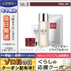 SK2 ベストセラー トライアル キット SK-II/宅配便送料無料