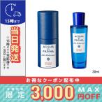 アクアディパルマ ブルーメディテラネオ アランチャ ディ カプリ オードトワレ 30ml