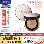 CLIO クリオ キルカバー ファンウェア クッション XP #4-BO ジンジャー (本品15g+レフィル15g)/定形外郵便送料無料