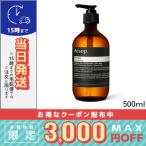 イソップ シャンプー 500ml/宅配便送料無料/AESOP