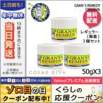 並行輸入品 / グランズレメディ #レギュラー 50g 3個セット / 宅配便送料無料 GRANS REMEDY