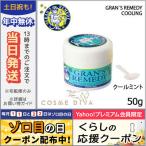 並行輸入品 / グランズレメディ #クールミント レギュラー 50g GRANS REMEDY / 宅配便送料無料