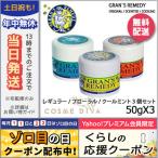 グランズレメディ 50g #レギュラー/フローラル/クールミント 3個セット/送料無料 GRANS REMEDY