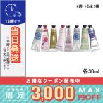 並行輸入品 / ロクシタン ハンドクリーム 30ml / シア ローズ チェリーブロッサム ラベンダー ピオニー アーモンド ヴァーベナ / 箱付き / 送料無料☆