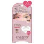 秒速整形 貼るだけ涙袋ライナーテープ ピンクブラウン 60枚入 (両目30回分) メール便可