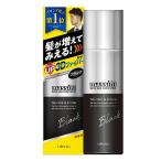 マッシーニ クイックヘアカバースプレー ブラック 140g 増毛スプレー 薄毛かくし 薄毛 スプレー ハゲ隠し マッシ―ニ