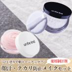 【テカリ防止セット】化粧下地 フェイスパウダー 毛穴カバー 顔汗 皮脂 メイク崩れ 防止 ピンクプライマー＋薬用アンスエットフィンパウダーセット ポイント利用