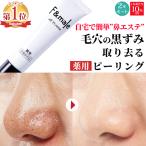 【在庫限り】毛穴ケア 黒ずみ 角栓 除去 ピーリングジェル 毛穴洗浄 引き締め いちご鼻 ブラックヘッド コスメジタン 薬用 オルビノーズ 2本　ポイント利用