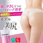 【敏感肌でも使える 薬用 デリケートゾーン ボディスクラブ】薬用ヒップスリップ ボディソープ ヒップケア お尻  角質 AHA ヒップスリップ2個 ポイント利用