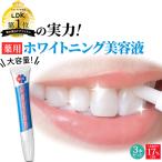 【累計68万本 黄ばみ ホワイトニング美容液ペン】LDK年間1位 薬用 歯 ホワイトニングジェル 重曹 ポリリン酸 歯周病 デンタブラッシュEX3本 ポイント利用