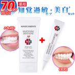 【歯のW美白歯磨き&知覚過敏美容液 セット】 デンタワンAP&デンタブラッシュOS 歯 ホワイトニング 歯磨き粉 ホームホワイトニング セルフ 重曹 ポイント利用
