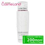 ランコム LANCOME ガラテ コンフォー